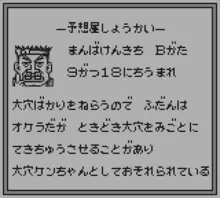 Image n° 1 - screenshots  : G1 King - 3 Biki no Yosouya